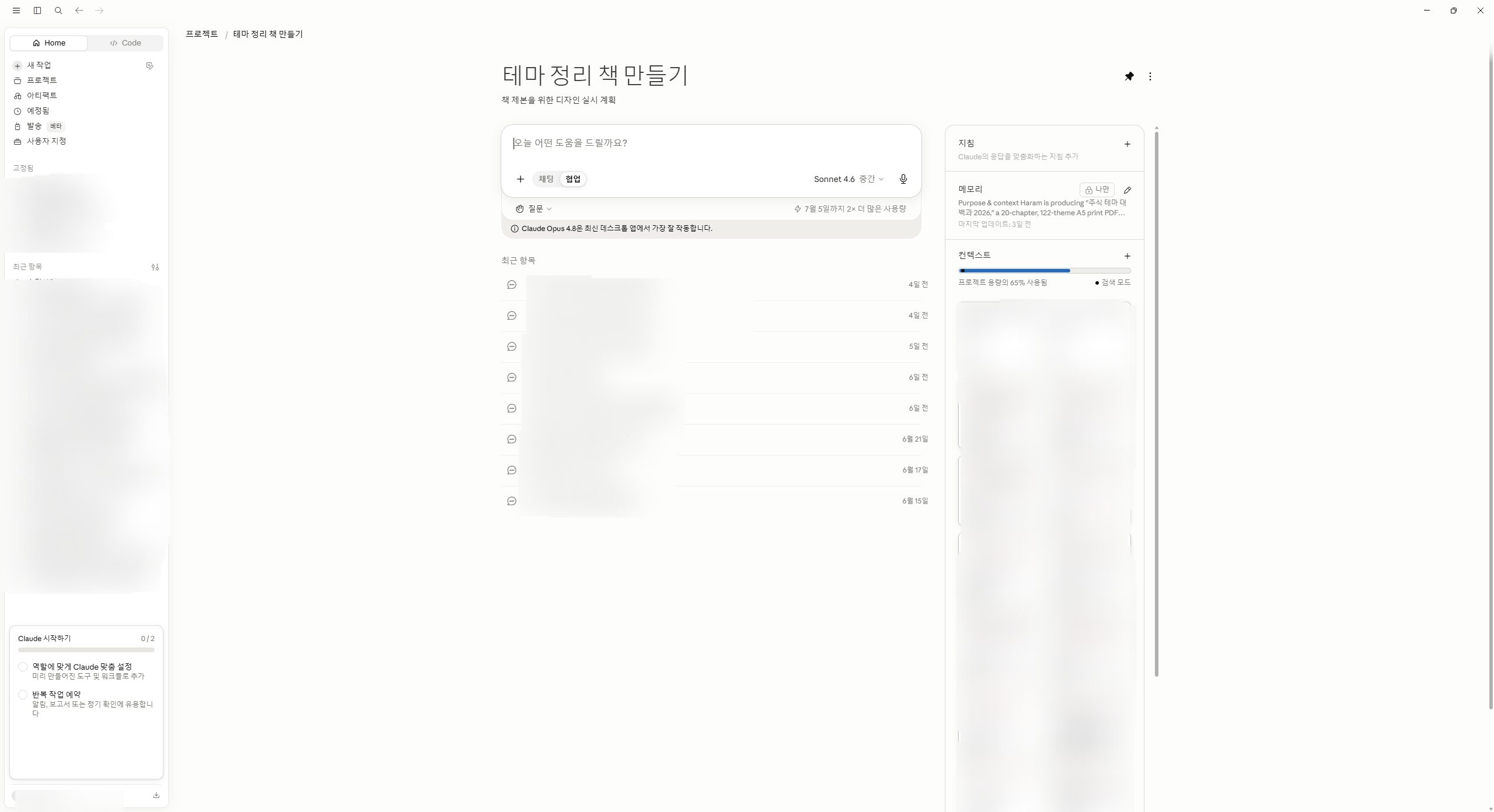Claude Projects 기능 문서 업로드 및 지침 설정 화면