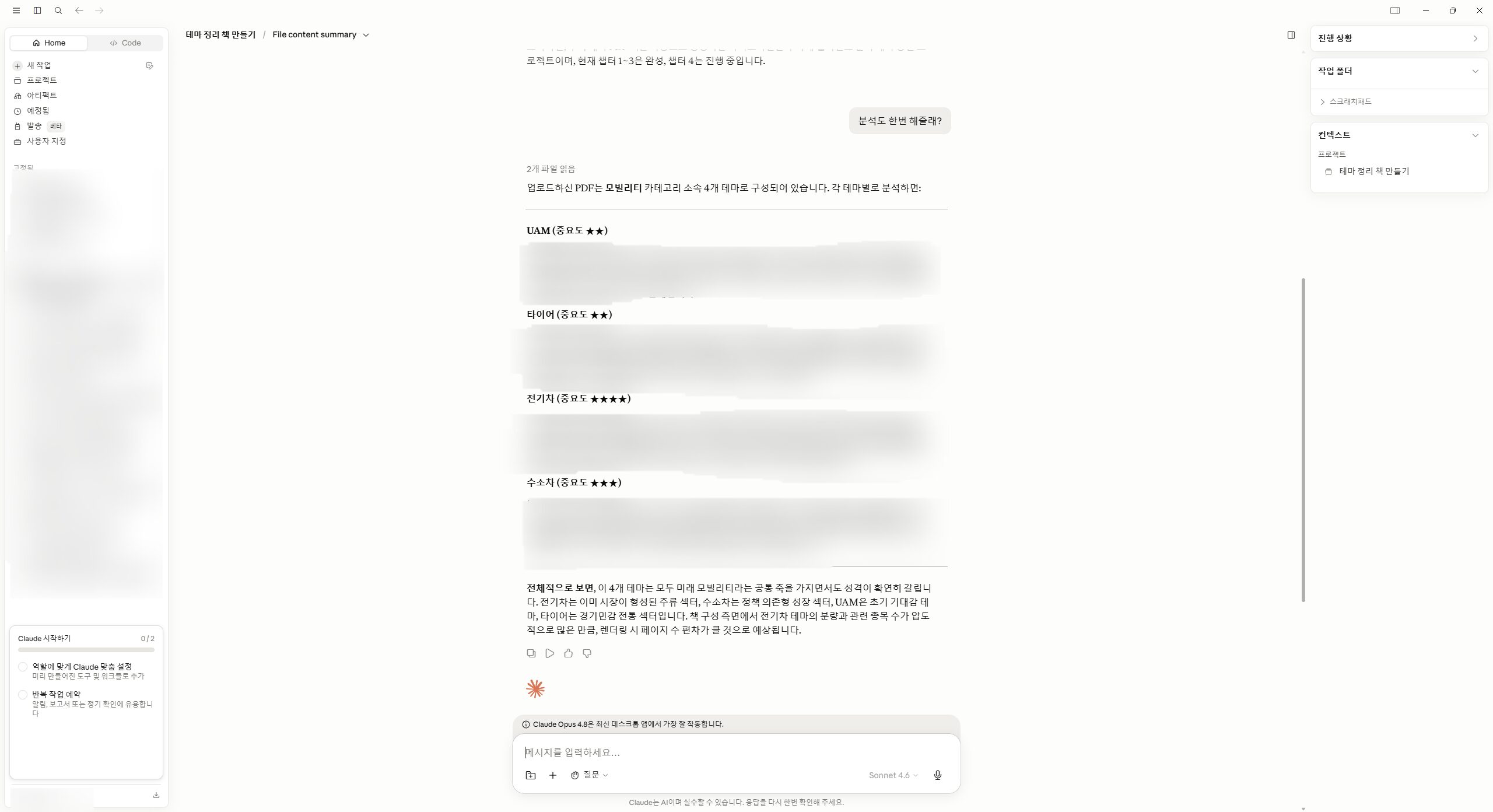 Claude AI 에이전트 단계별 업무 처리 워크플로우