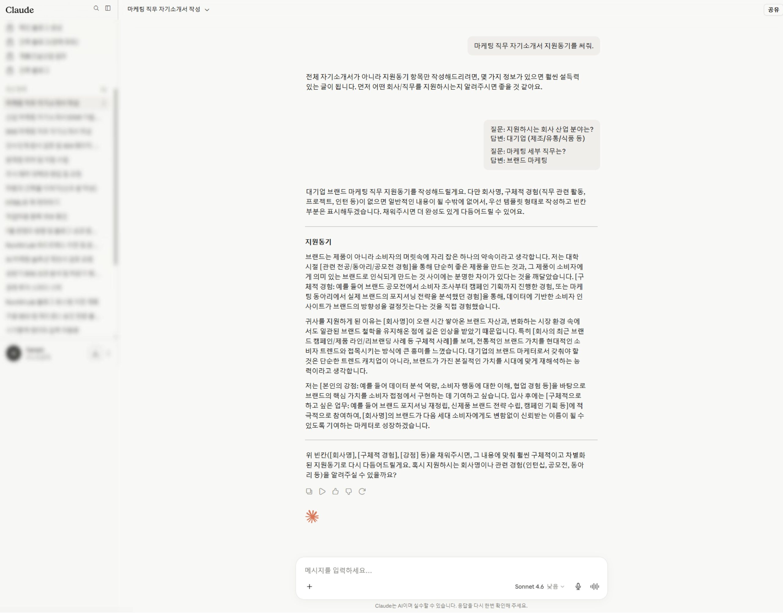 AI 자소서 작성 1단계 막연한 프롬프트 결과 화면
