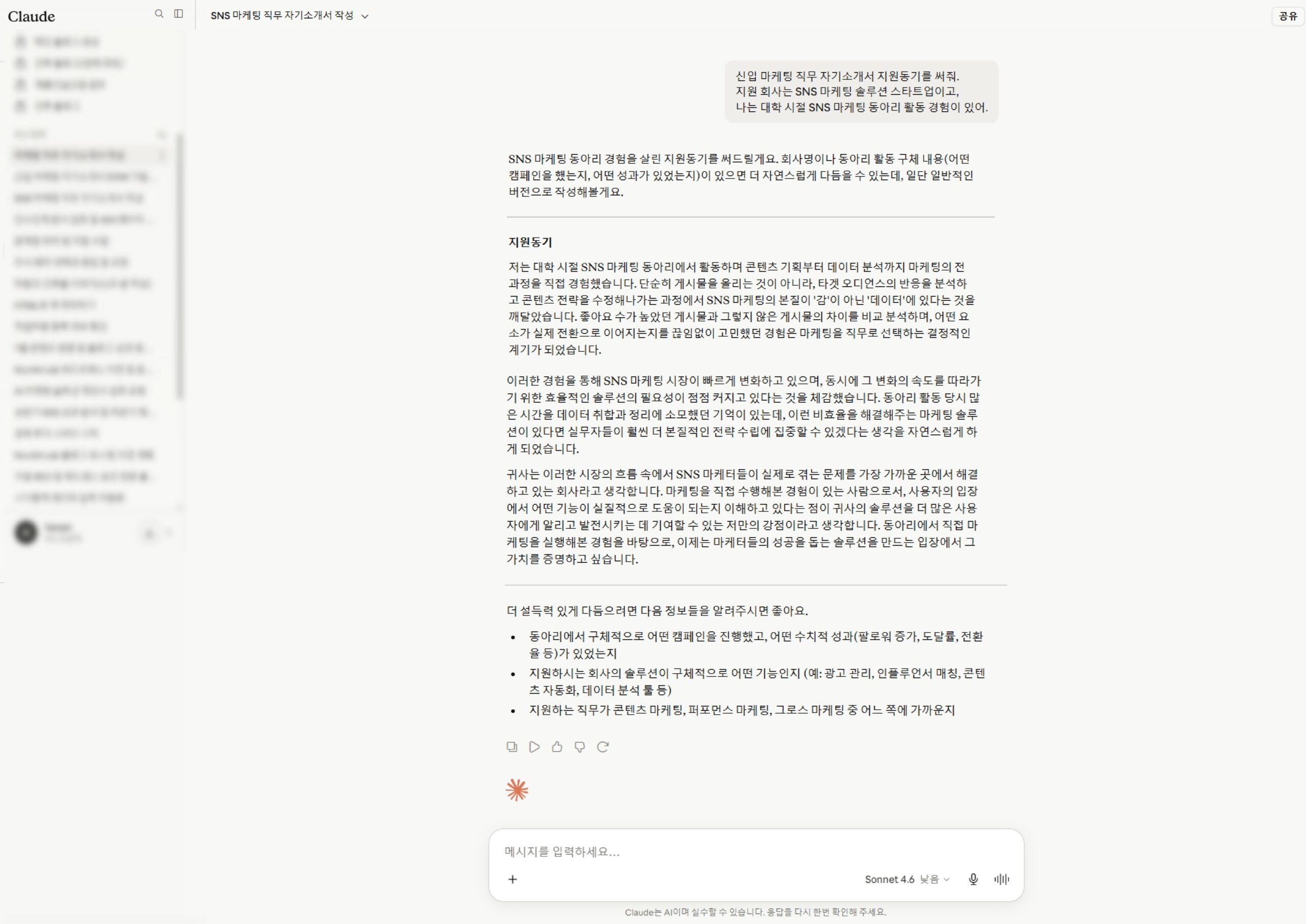 AI 자소서 작성 2단계 경험 추가 프롬프트 결과 화면