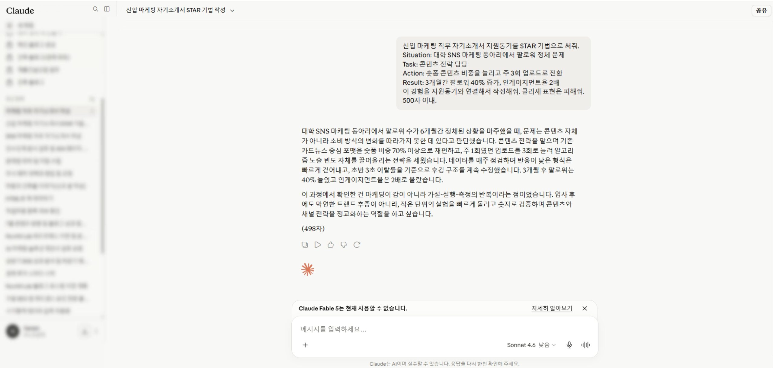 AI 자소서 작성 3단계 STAR 기법 프롬프트 결과 화면