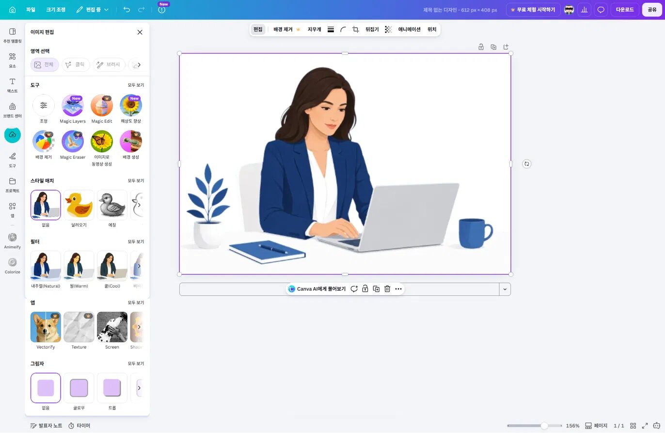 Canva AI 배경 제거 결과 화면 — 투명 배경 처리