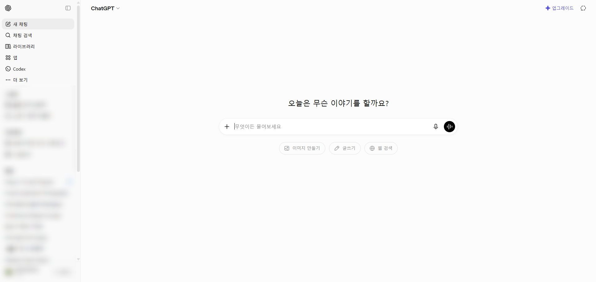챗GPT 무료 플랜 메인 화면 Free 계정 인터페이스