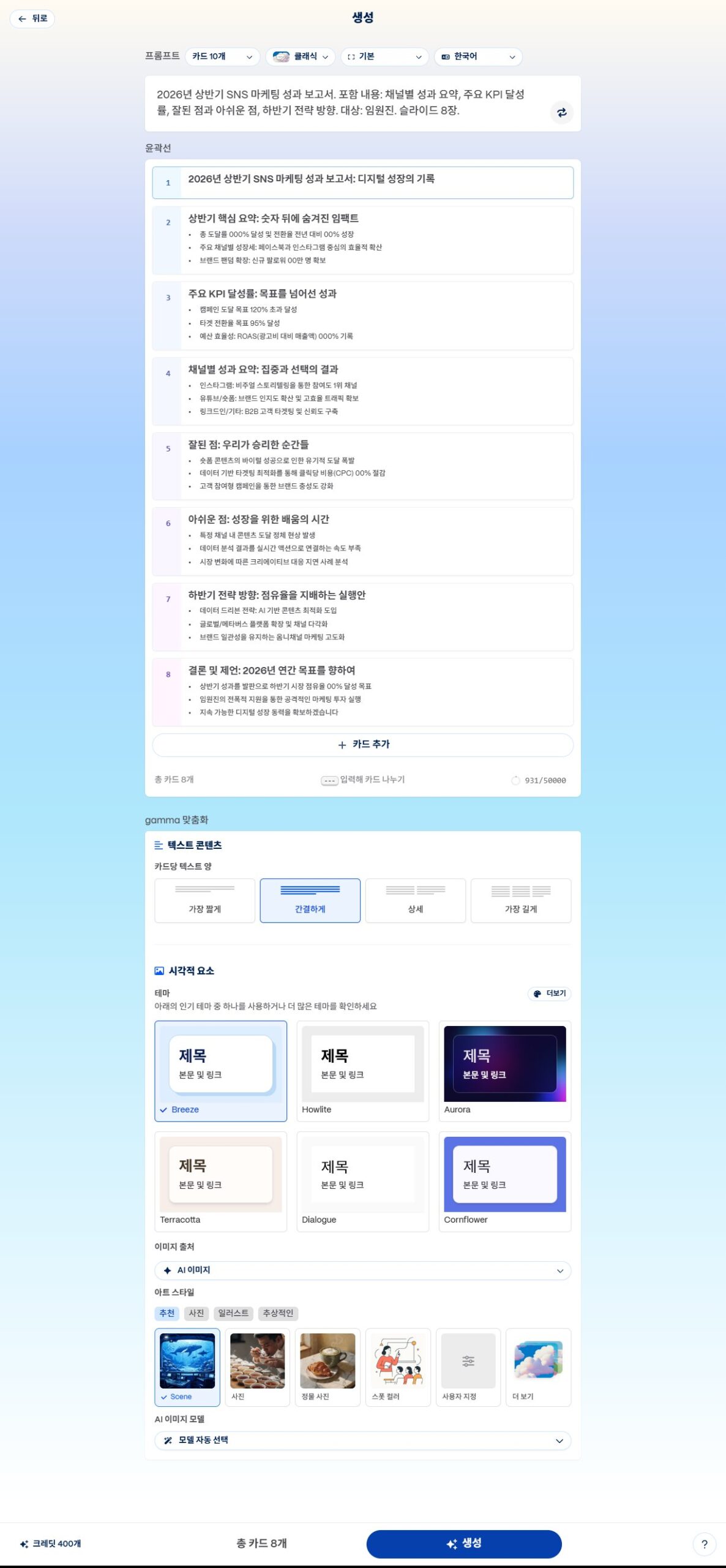 Gamma AI 개요 생성 및 테마 선택 화면