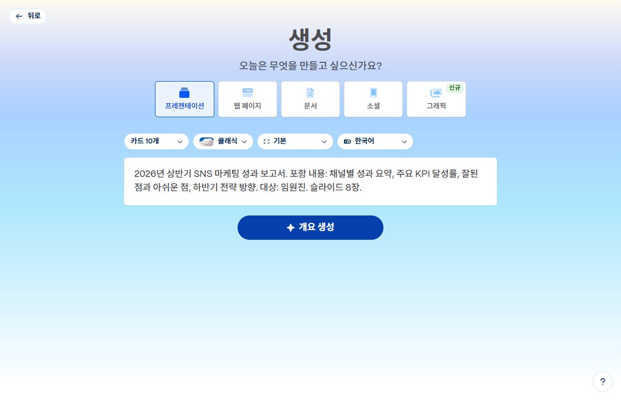 Gamma AI 프롬프트 입력 화면