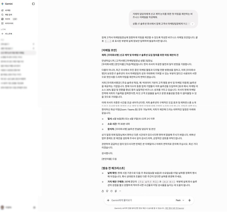 Gemini Advanced 비즈니스 이메일 작성 실제 출력 결과