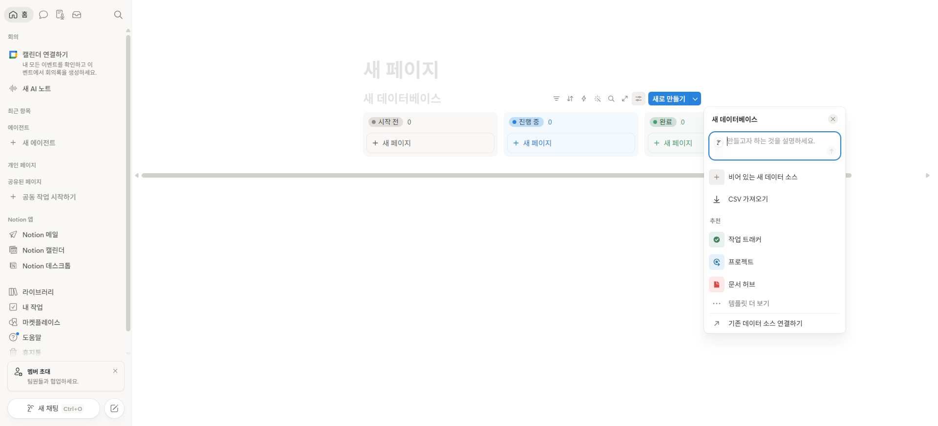 노션 데이터베이스 보드 뷰 — 시작 전·진행 중·완료 칸반 구조
