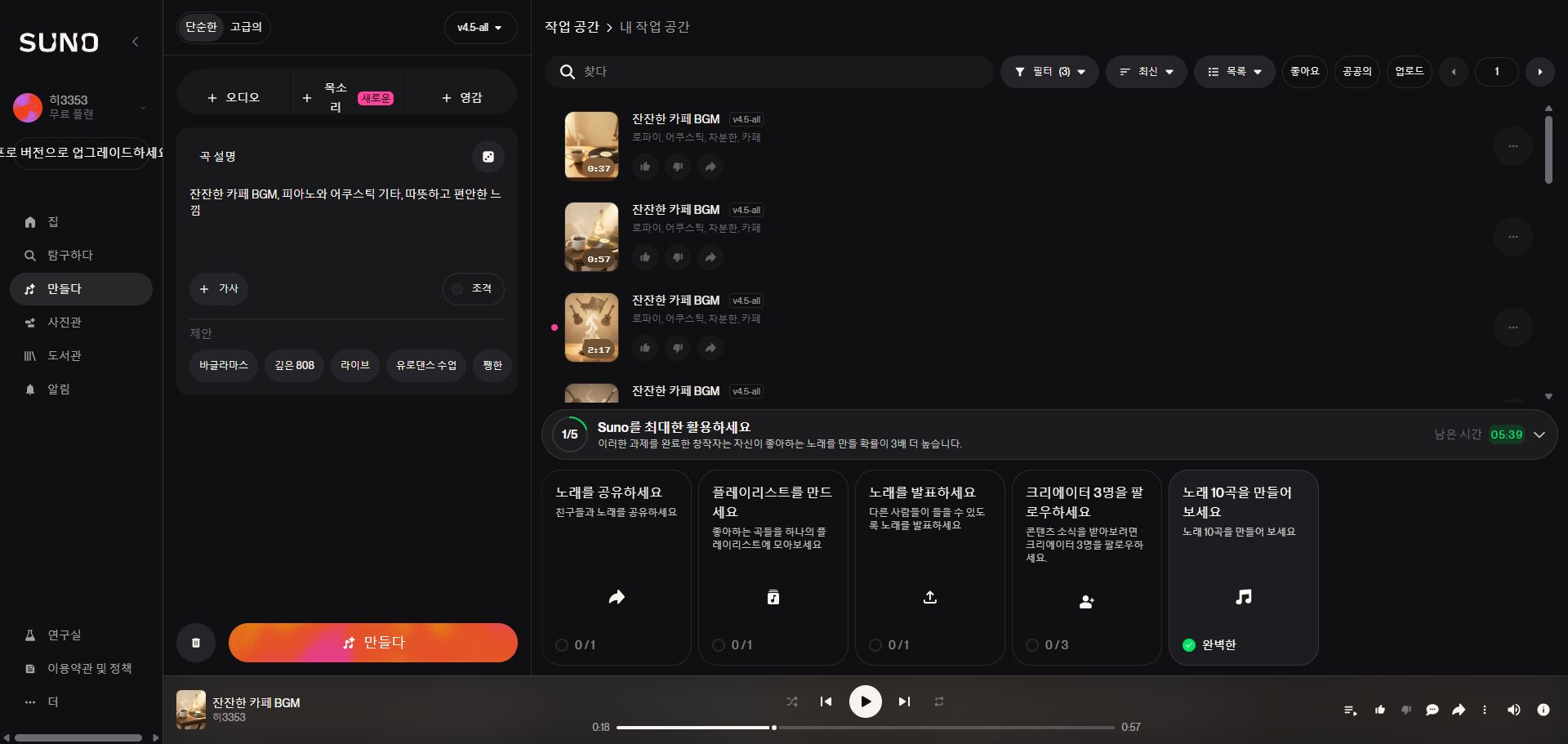 SUNO AI 음악 생성 한국어 프롬프트 입력 화면